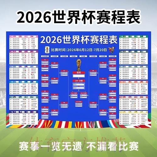 2026年世界杯足球赛事竞猜官方入口平台 2026年世界杯足球赛事竞猜官方入口平台