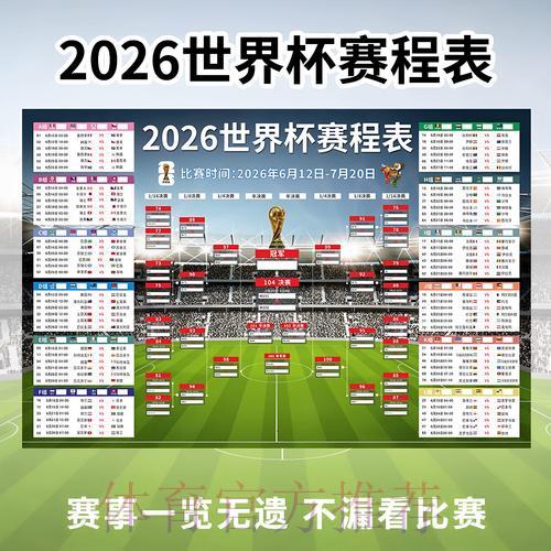 2026年世界杯足球赛事竞猜官方入口平台 2026年世界杯足球赛事竞猜官方入口平台