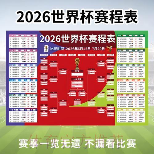 2026年世界杯足球赛事竞猜官方入口平台 2026年世界杯足球赛事竞猜官方入口平台
