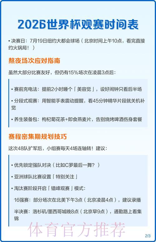 2026世界杯足球赛事直播时间安排一览 2026世界杯足球赛事直播时间安排一览