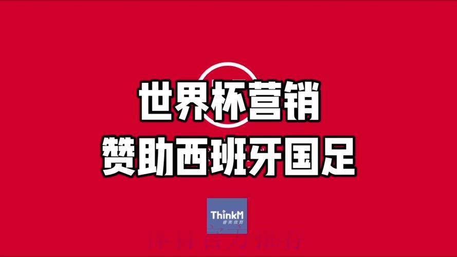 2026世界杯前瞻:品牌赞助商豪掷重金背后的深层逻辑 2026世界杯前瞻:品牌赞助商豪掷重金背后的深层逻辑