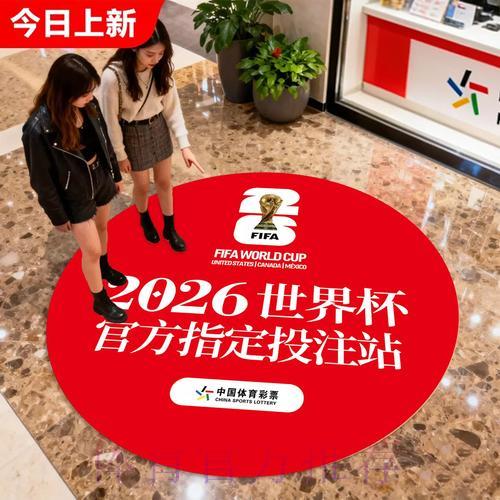 中国体育彩票携手2026世界杯,正式成为官方赞助伙伴 中国体育彩票携手2026世界杯,正式成为官方赞助伙伴