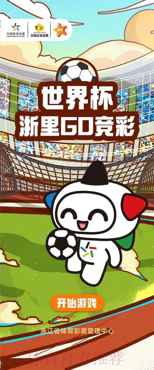 世界杯体育彩票手机投注完全指南 世界杯体育彩票手机投注完全指南