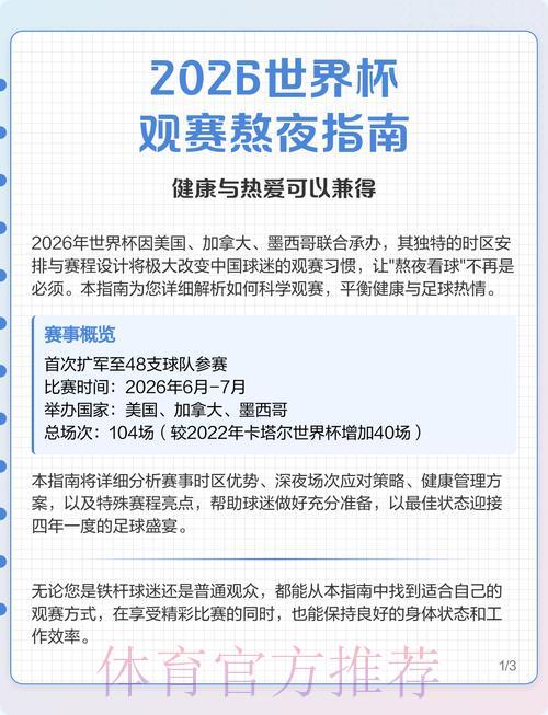 2026世界杯手机观赛最佳推荐指南 2026世界杯手机观赛最佳推荐指南