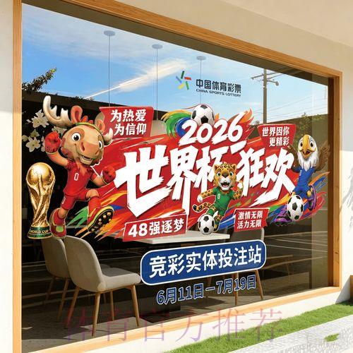 2026世界杯足球竞猜最优玩法全攻略 2026世界杯足球竞猜最优玩法全攻略